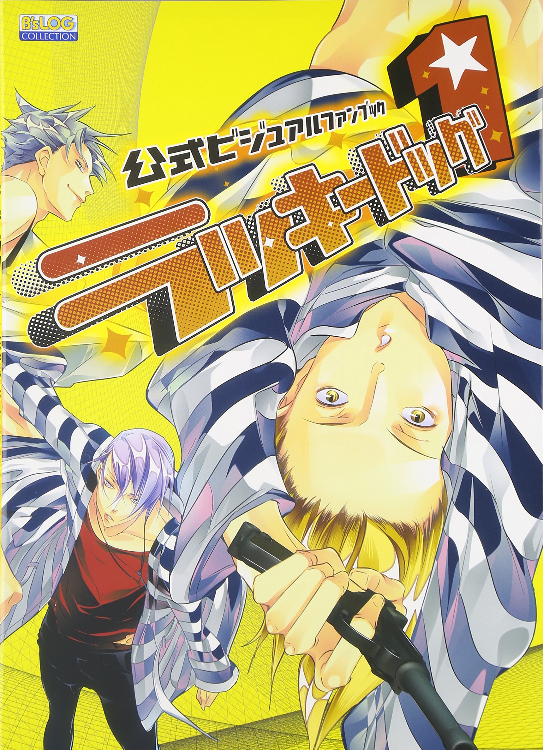 Amazon.co.jp: ラッキードッグ1 公式ビジュアルファンブック