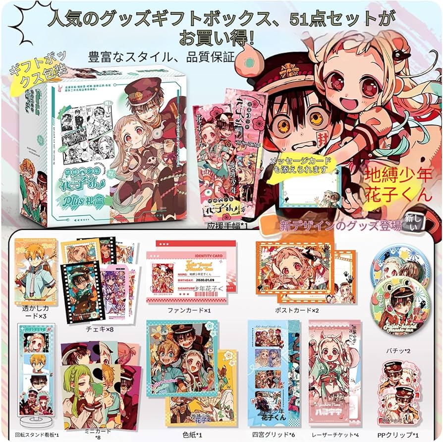 Amazon.co.jp: 地縛少年花子くん グッズ 花子くん 八尋寧 グッズ 38点