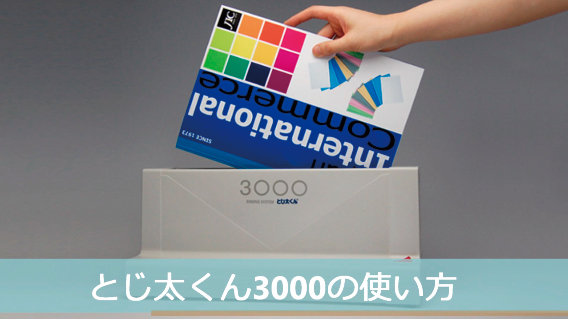 Amazon | とじ太くん 卓上製本機 3000型 3000 | 製本機・ゲージパンチ