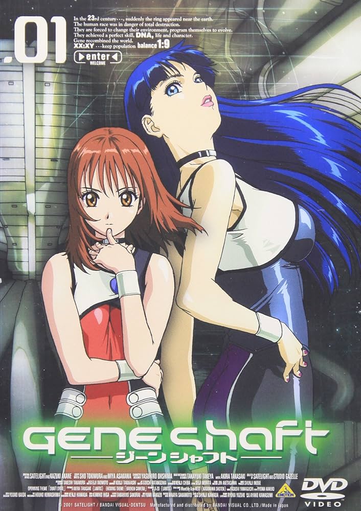 Amazon.co.jp: ジーンシャフト 1 [DVD] : 比嘉久美子, 櫻井孝宏