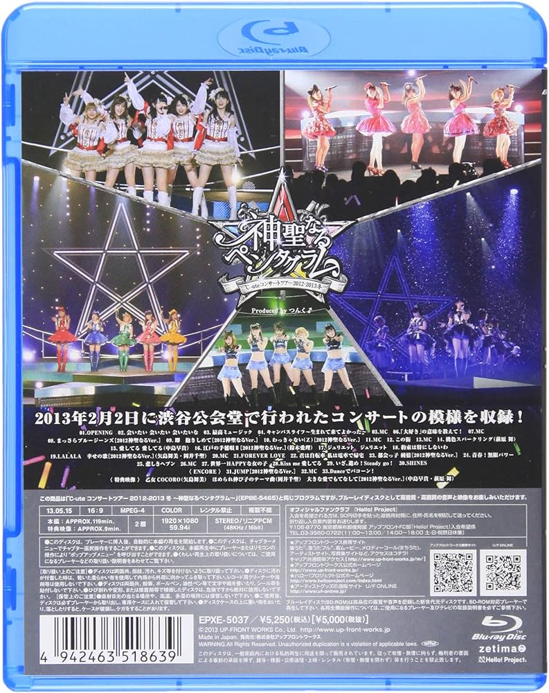 Amazon.co.jp: ℃-uteコンサートツアー2012~2013冬 ~神聖なるペンタ