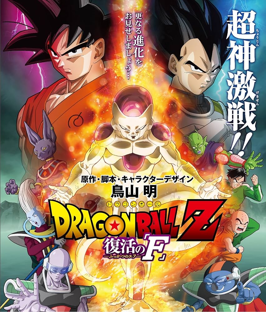 Amazon.com: Animation - Dragon Ball Z: Resurrection F (Fukkatsu No