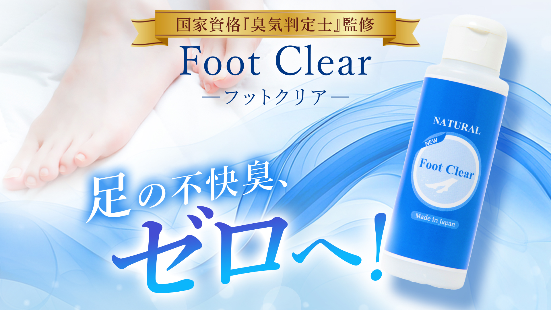 Amazon.co.jp: フットクリア 靴 消臭 靴の匂い消し 【臭気判定士監修