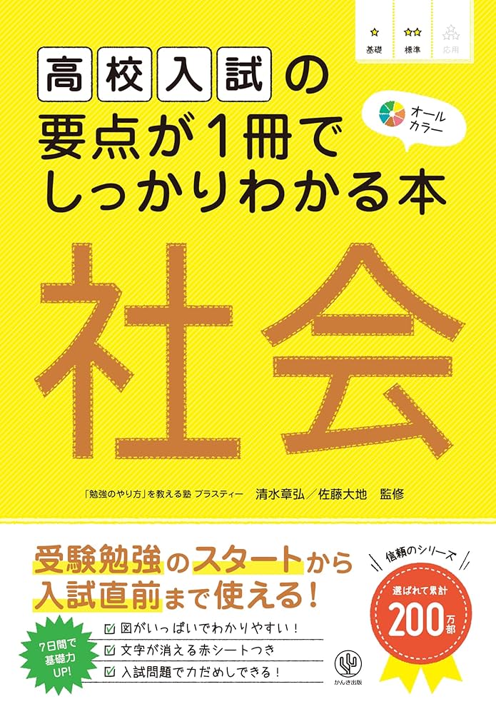 Amazon.co.jp: 高校入試の要点が1冊でしっかりわかる本 社会 eBook