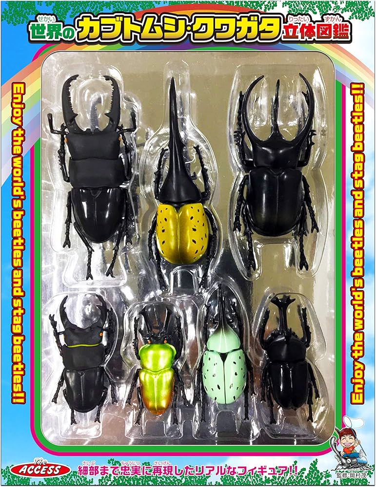 世界のカブトムシ・クワガタ最強決定図鑑(フィギュア付き