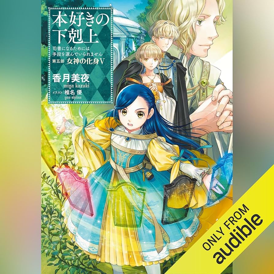 Amazon.co.jp: [26巻]本好きの下剋上～司書になるためには手段を選んで