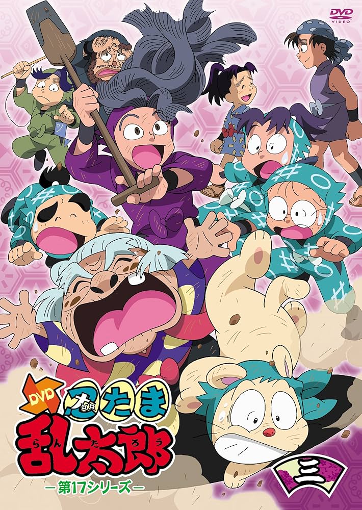 Amazon.co.jp: TVアニメ「忍たま乱太郎」DVD 第17シリーズ 三の段