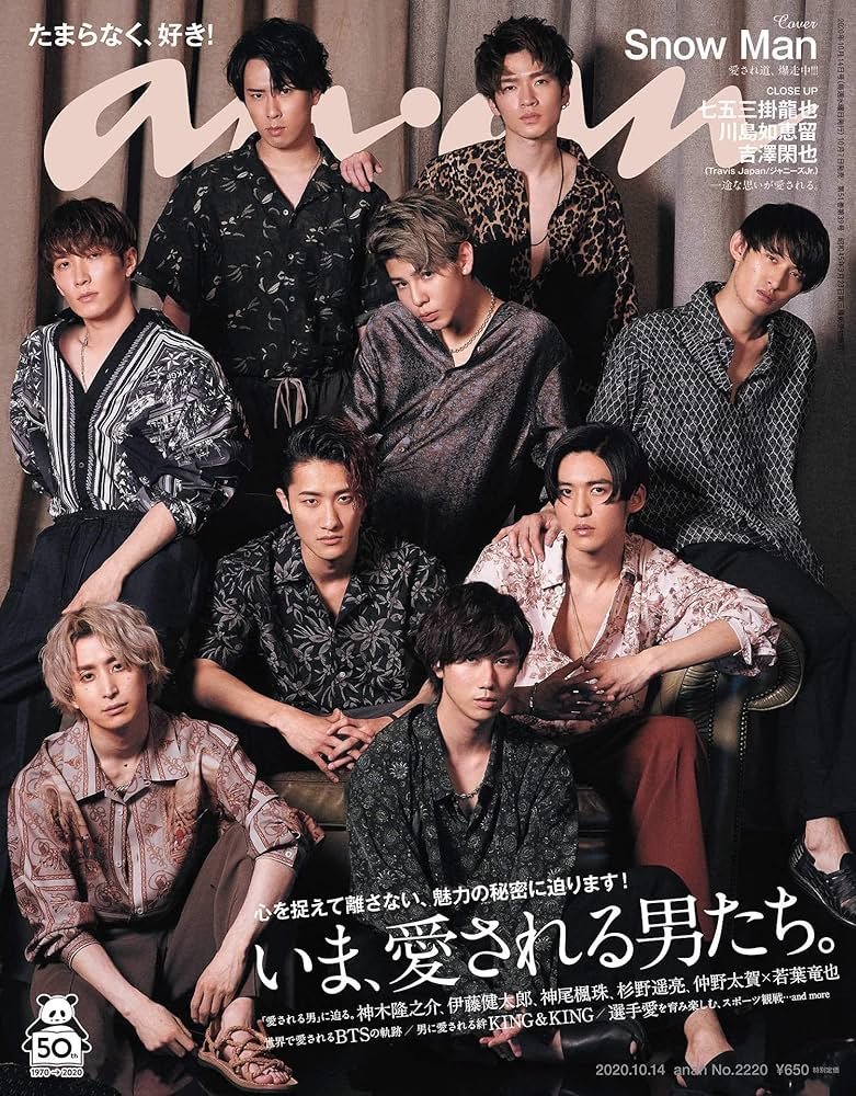 anan(アンアン) 2020/10/14号 No.2220[いま、愛される男たち。/Snow