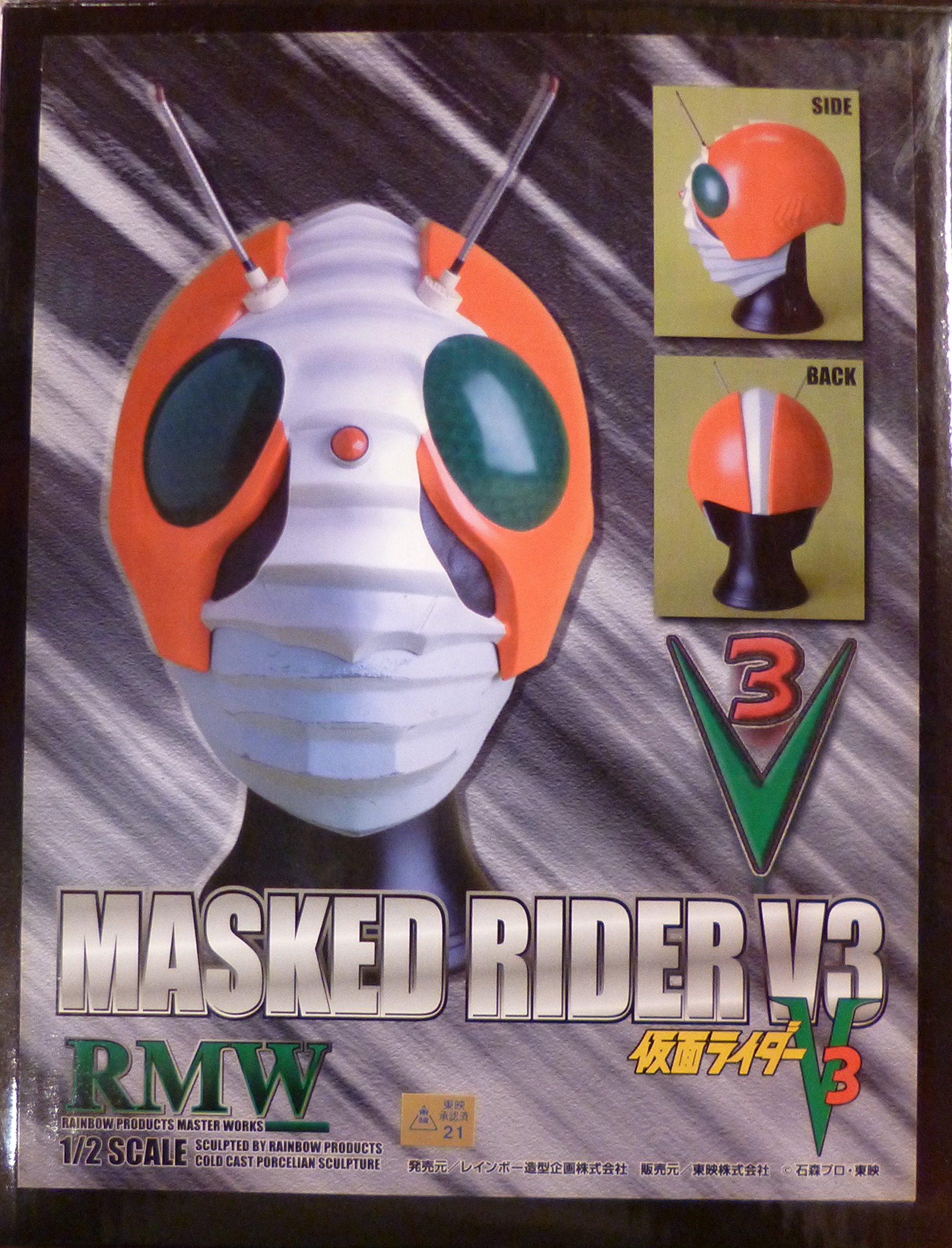 Amazon | RMW 1/2 仮面ライダー V3 マスク | フィギュア・ドール 通販