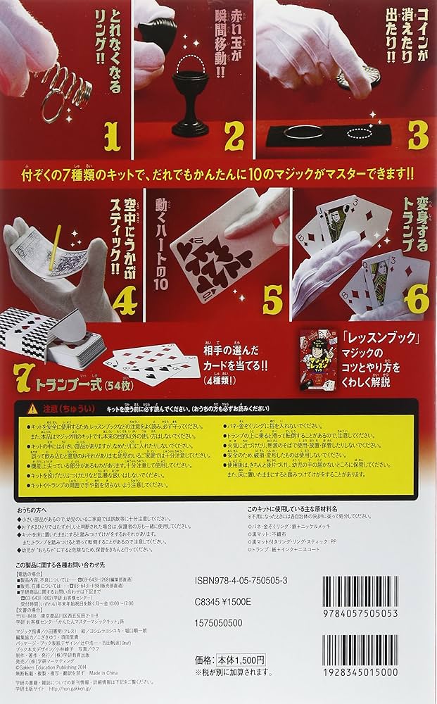 かんたんマスター マジックキット (科学と学習PRESENTS) | マジシャン