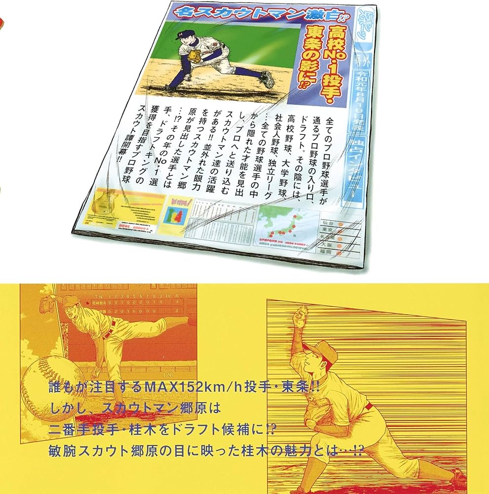 Amazon.co.jp: ドラフトキング 1 (ヤングジャンプコミックス