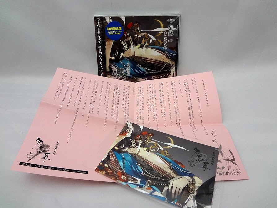 Amazon.co.jp: 新撰組黙秘録 勿忘草 第壱巻 斎藤 一: ミュージック