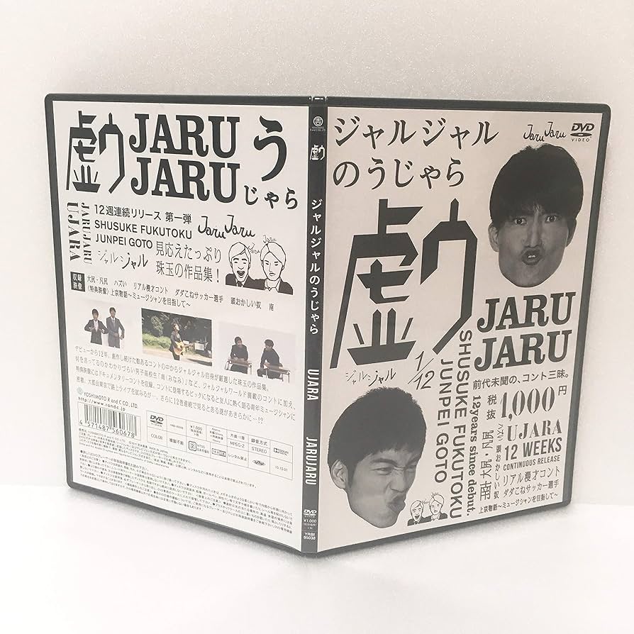 Amazon.co.jp: ジャルジャル うじゃら～せじゃら DVD BOX 12本