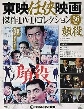 Amazon.com: Toei 任侠 Movie DVD Collection No. 36 (Going) [分冊