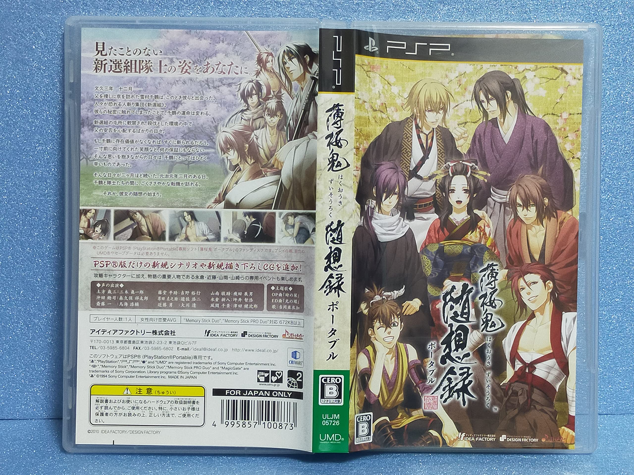 Amazon.co.jp: 薄桜鬼 随想録 ポータブル(通常版) - PSP : ゲーム