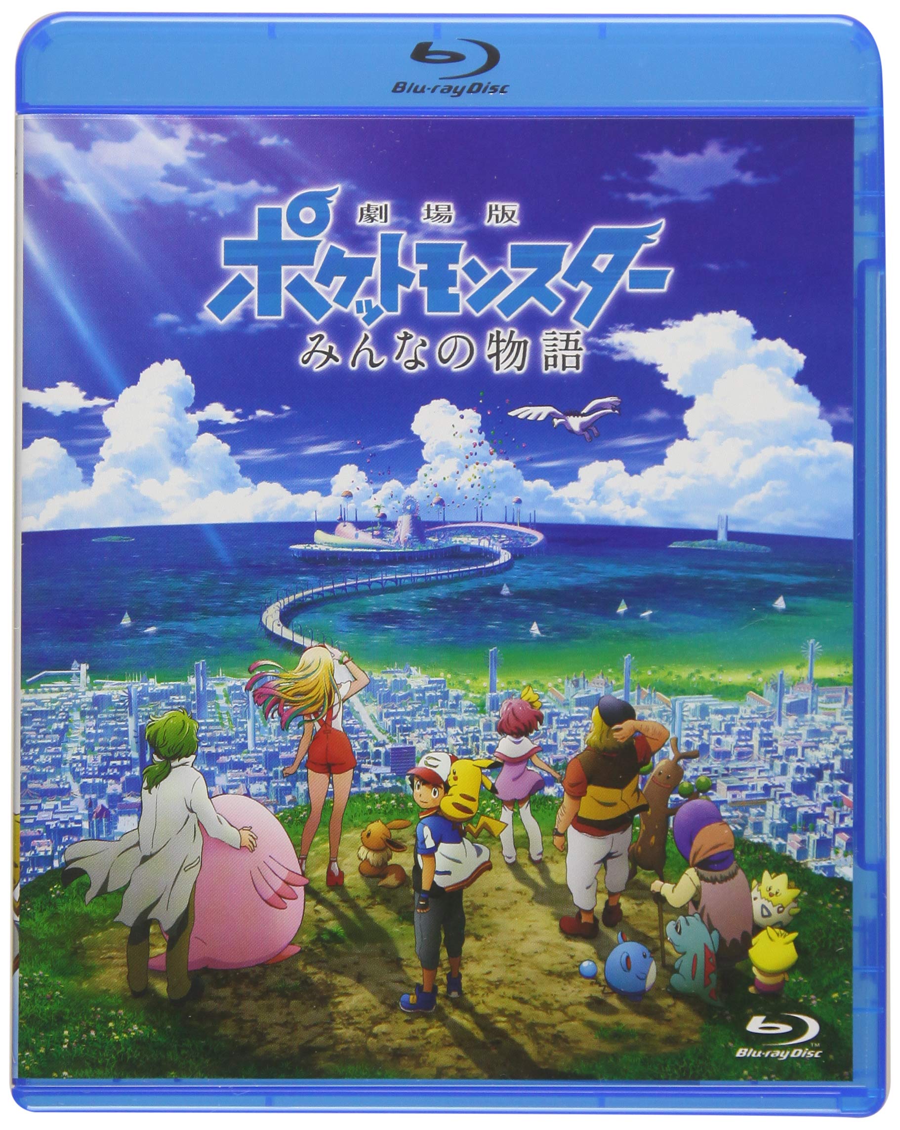 Amazon.co.jp: 劇場版ポケットモンスター みんなの物語(通常盤) [Blu