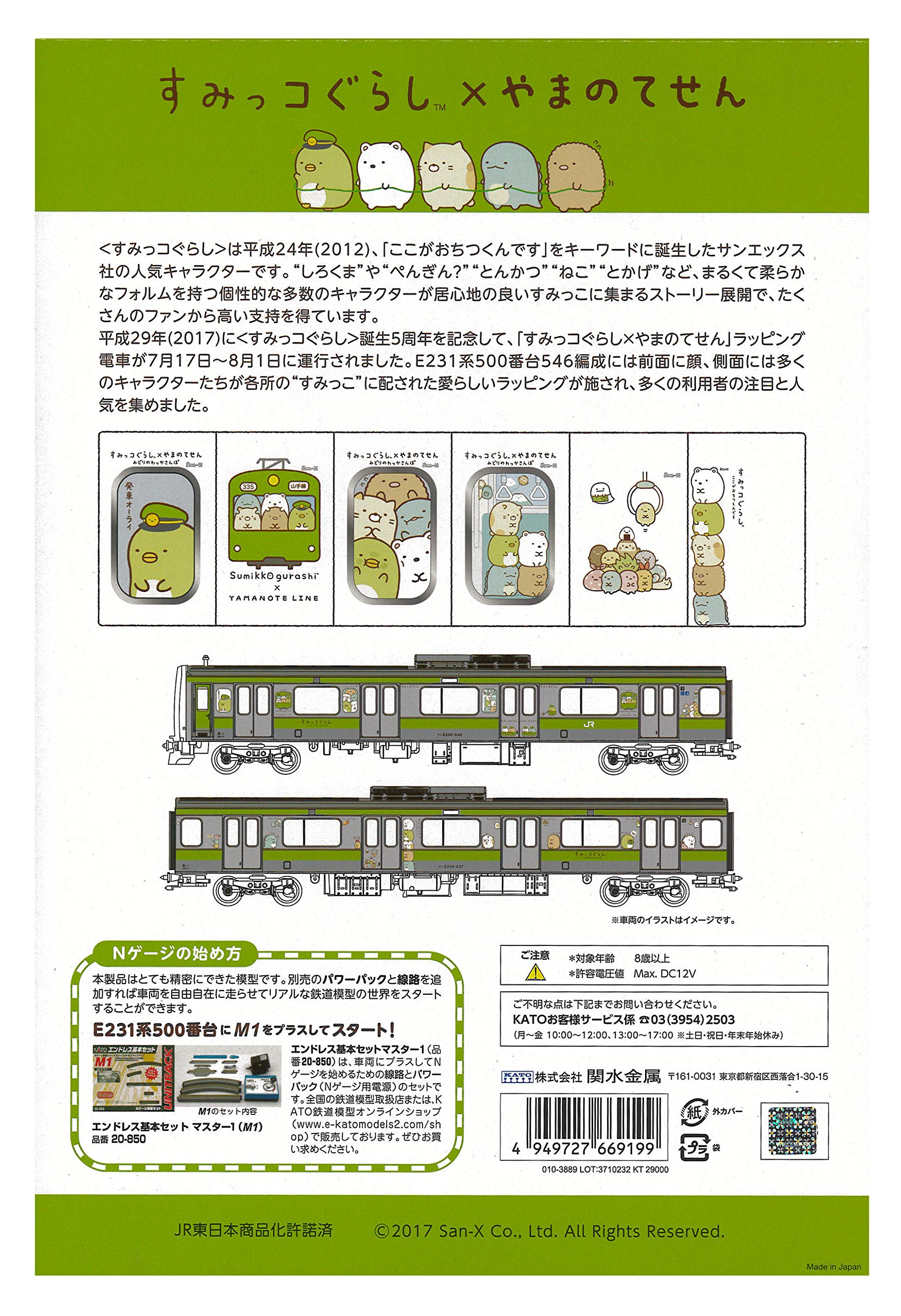 Amazon.co.jp: KATO Nゲージ E231系500番台 すみっコぐらし×やまのて