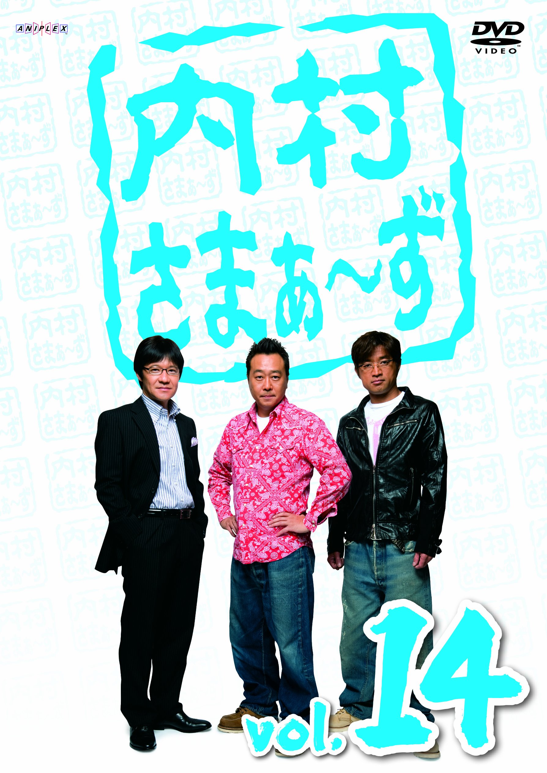 Amazon.co.jp: 内村さまぁ~ず Vol.14 [DVD] : 内村光良, さまぁ～ず