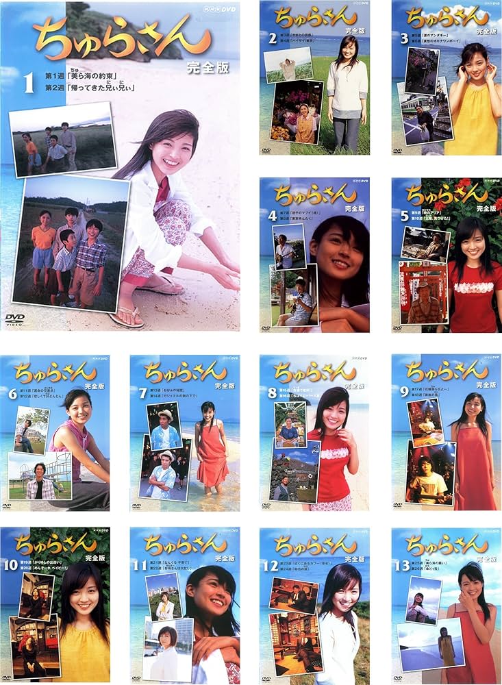 Amazon.co.jp: ちゅらさん 完全版 [レンタル落ち] 全13巻セット