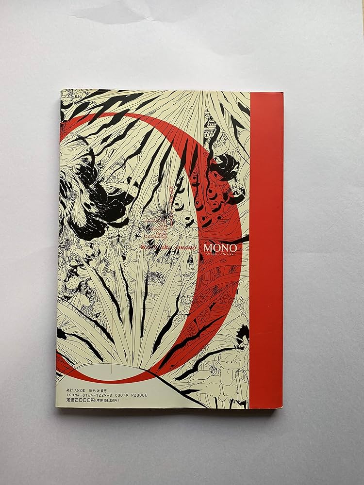 2001年初版・帯付】『魔笛』 天野喜孝：著（朝日ソノラマ） 2001年初版