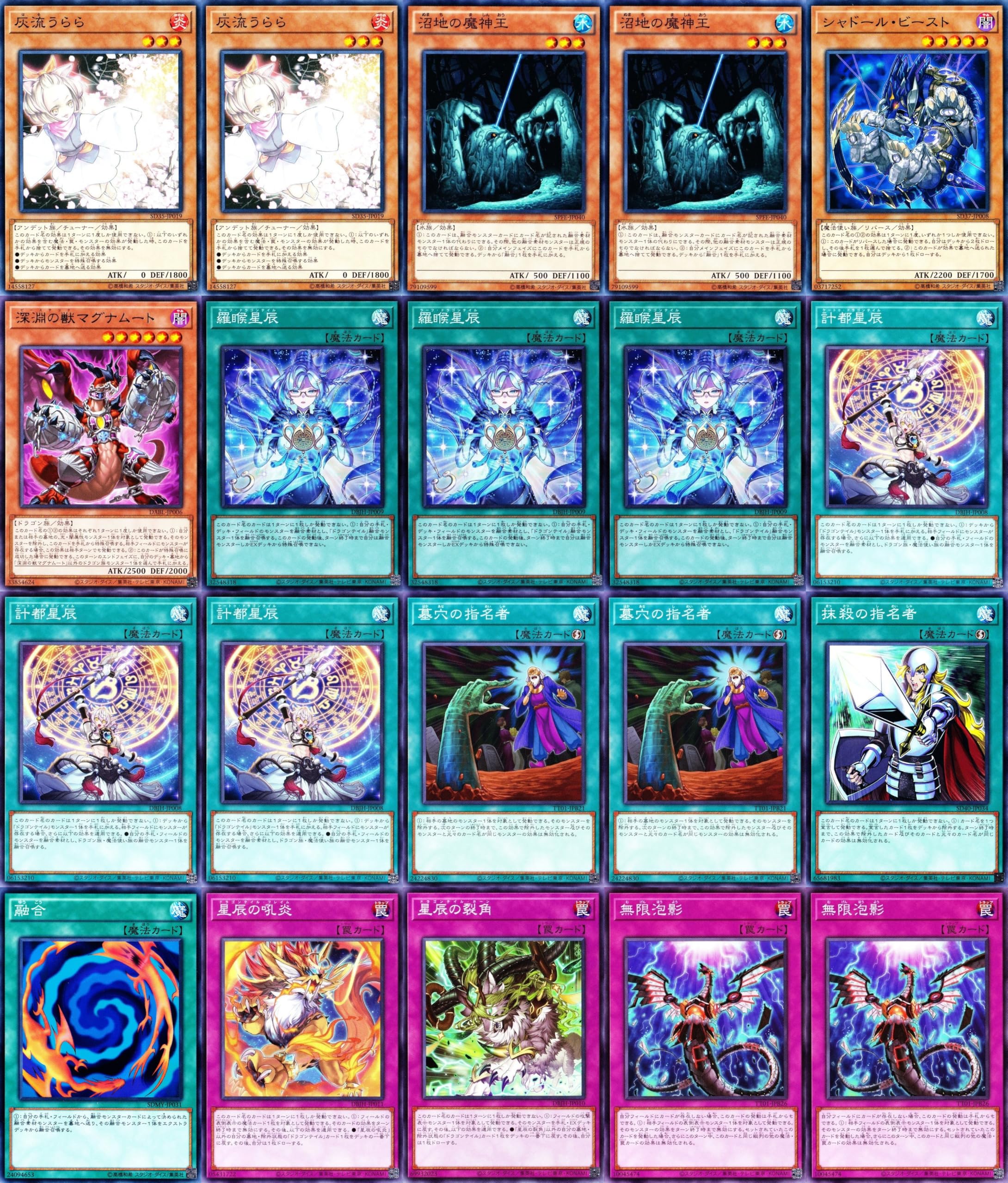 山屋 即日発送 ドラゴンテイルデッキ 構築済みデッキ 星辰爪竜