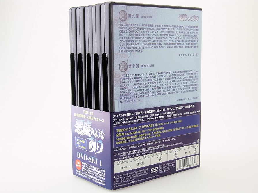 Amazon.co.jp: 悪魔のようなあいつ DVDセット1 : 沢田研二, 藤竜也