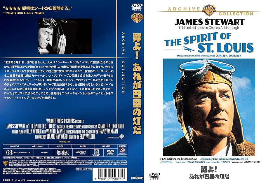 Amazon.co.jp: 翼よ! あれが巴里の灯だ [DVD] : ジェイムズ