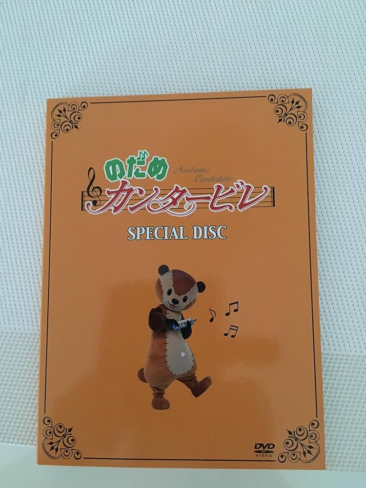 Amazon.co.jp: のだめカンタービレ DVD-BOX (6枚組) : 上野樹里, 玉木