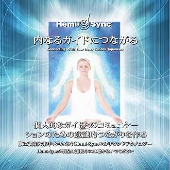 Amazon.co.jp: 内なるガイドにつながる:Connecting with Your Inner