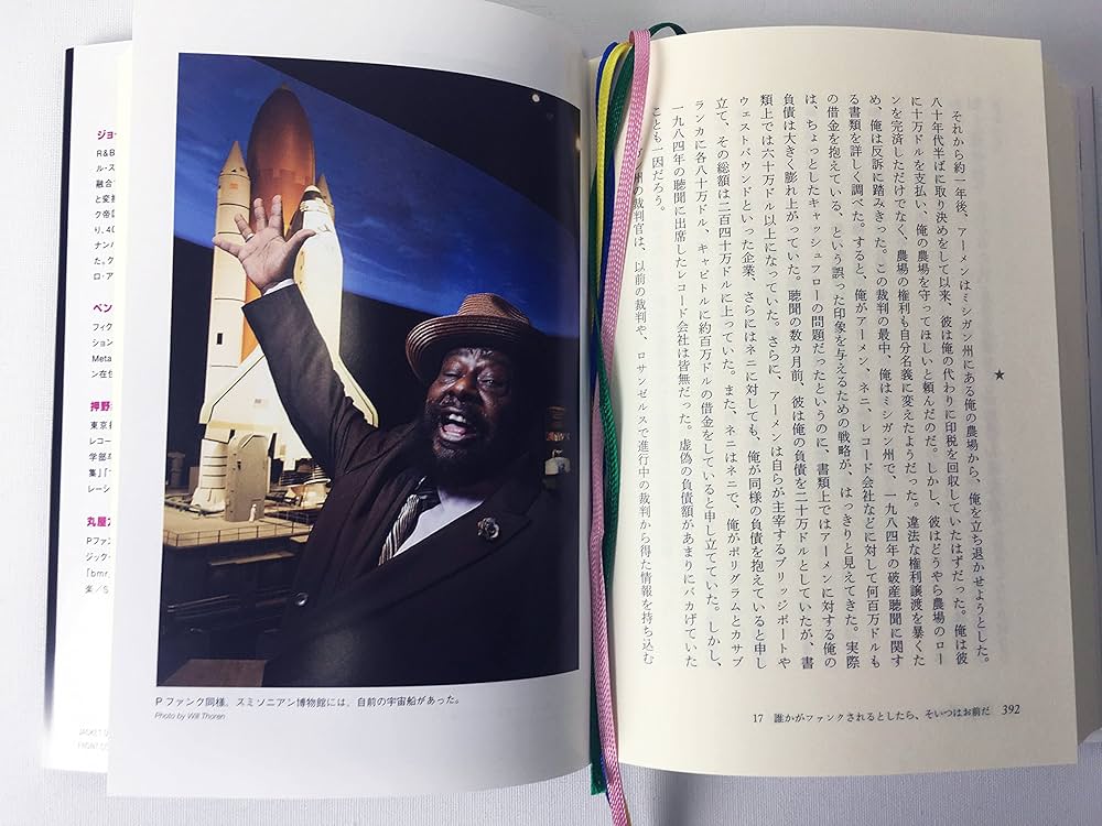 ファンクはつらいよ ジョージ・クリントン自伝 バーバーショップから