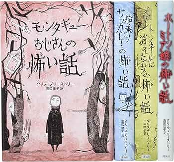 Amazon.co.jp: クリス・プリーストリーの「怖い話」(全4巻セット
