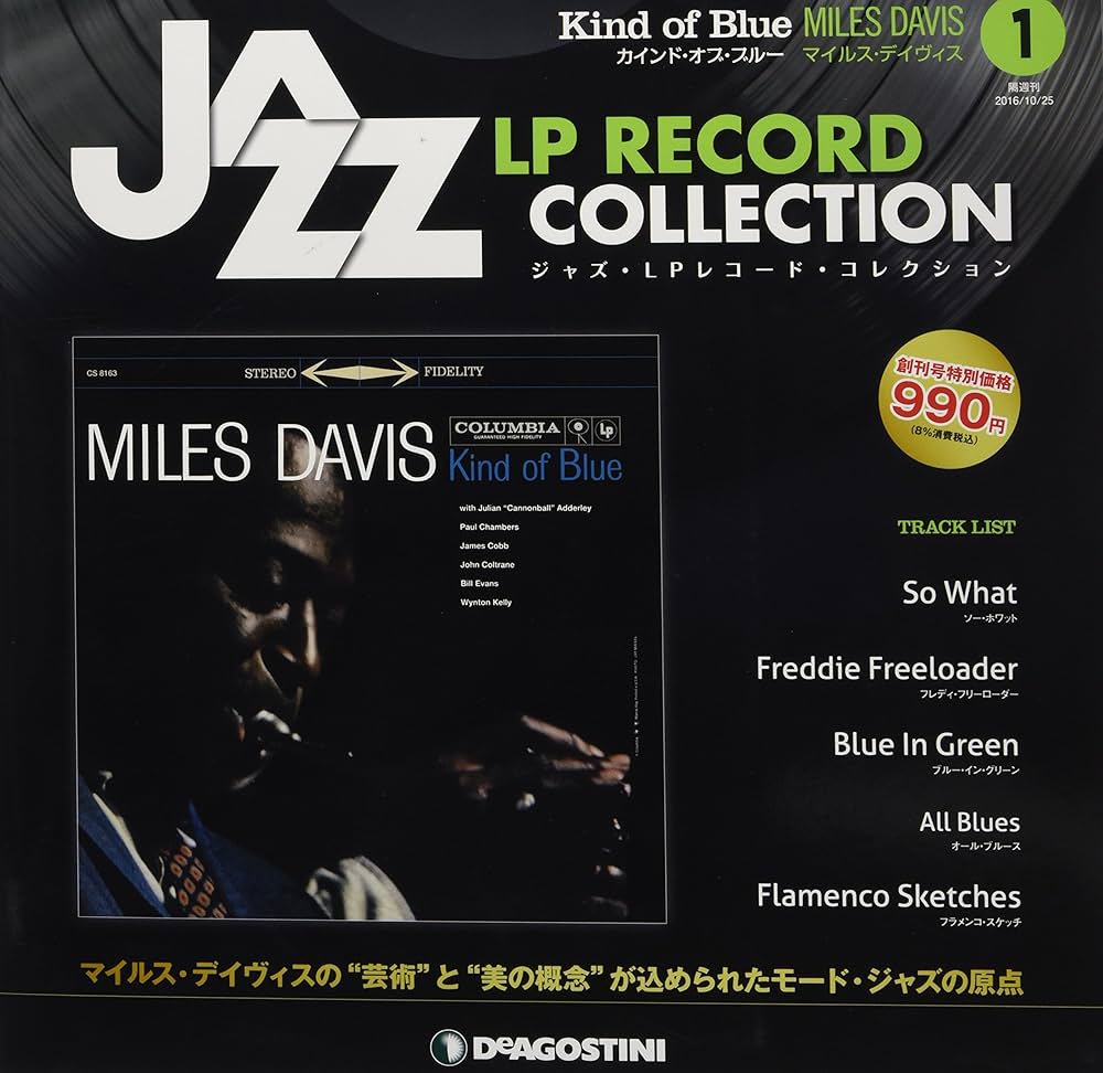 Amazon.co.jp: ジャズLPレコードコレクション 創刊号 (カインド・オブ