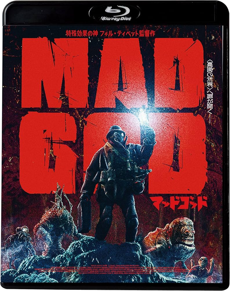 Amazon.co.jp: マッドゴッド [Blu-ray] : アレックス・コックス