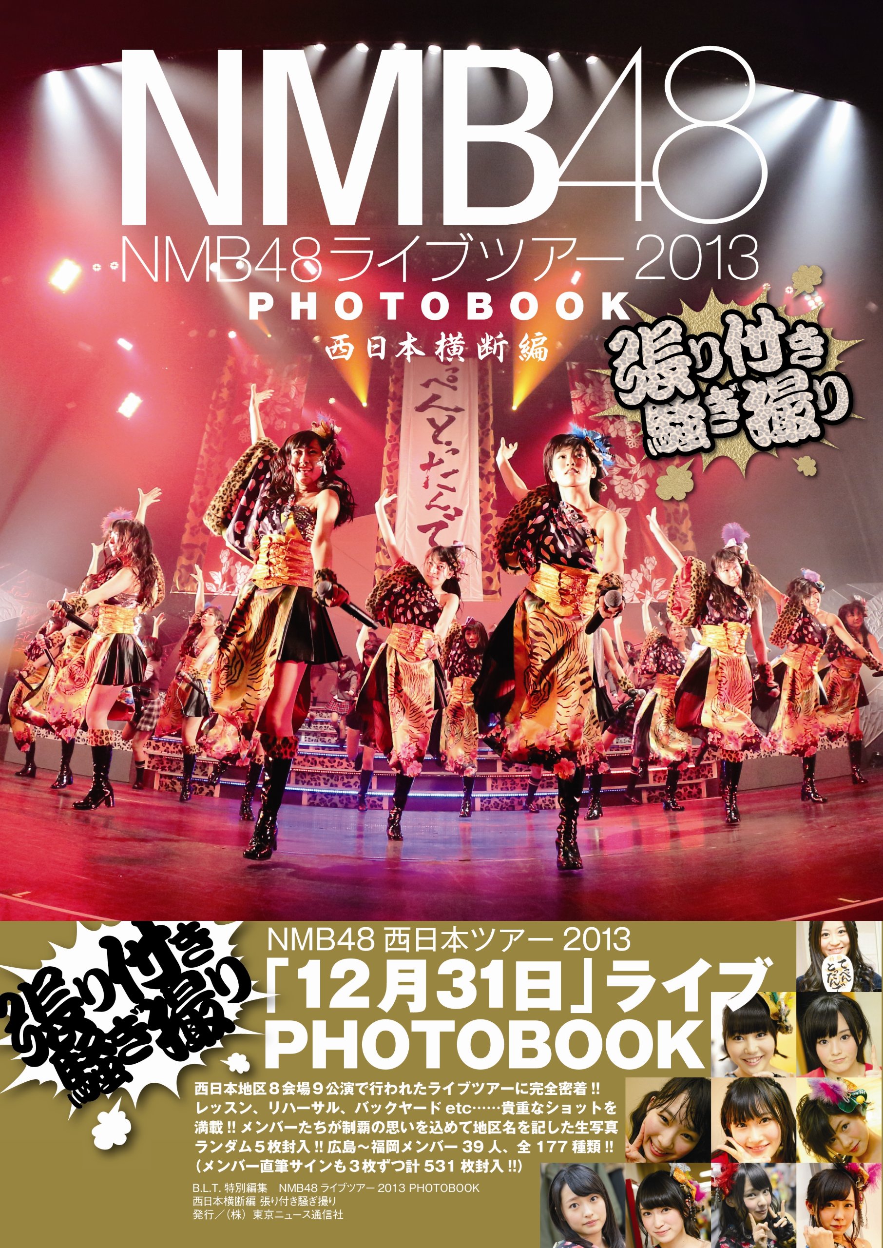 Amazon.co.jp: NMB48ライブツアー2013 PHOTOBOOK 西日本横断編