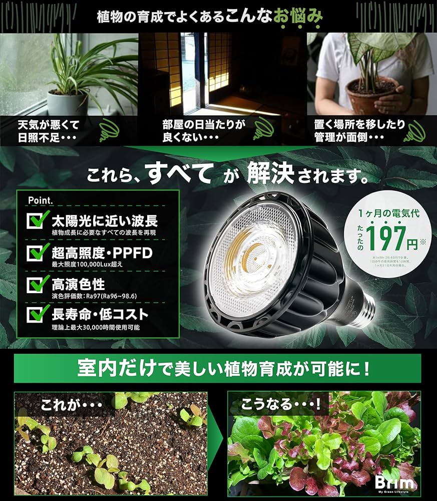 Amazon.co.jp: 【公式】BRIM(ブリム) SOL 24W 植物育成ライト LED E26