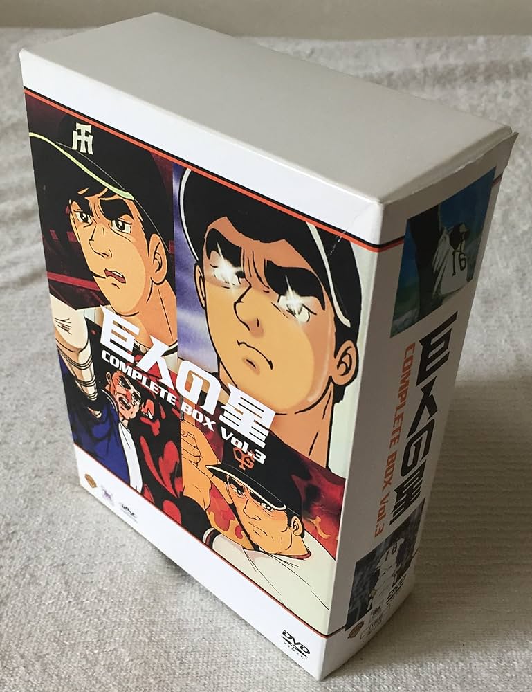 Amazon.co.jp: 巨人の星コンプリートBOX Vol.3 [DVD] : 古谷徹, 加藤精