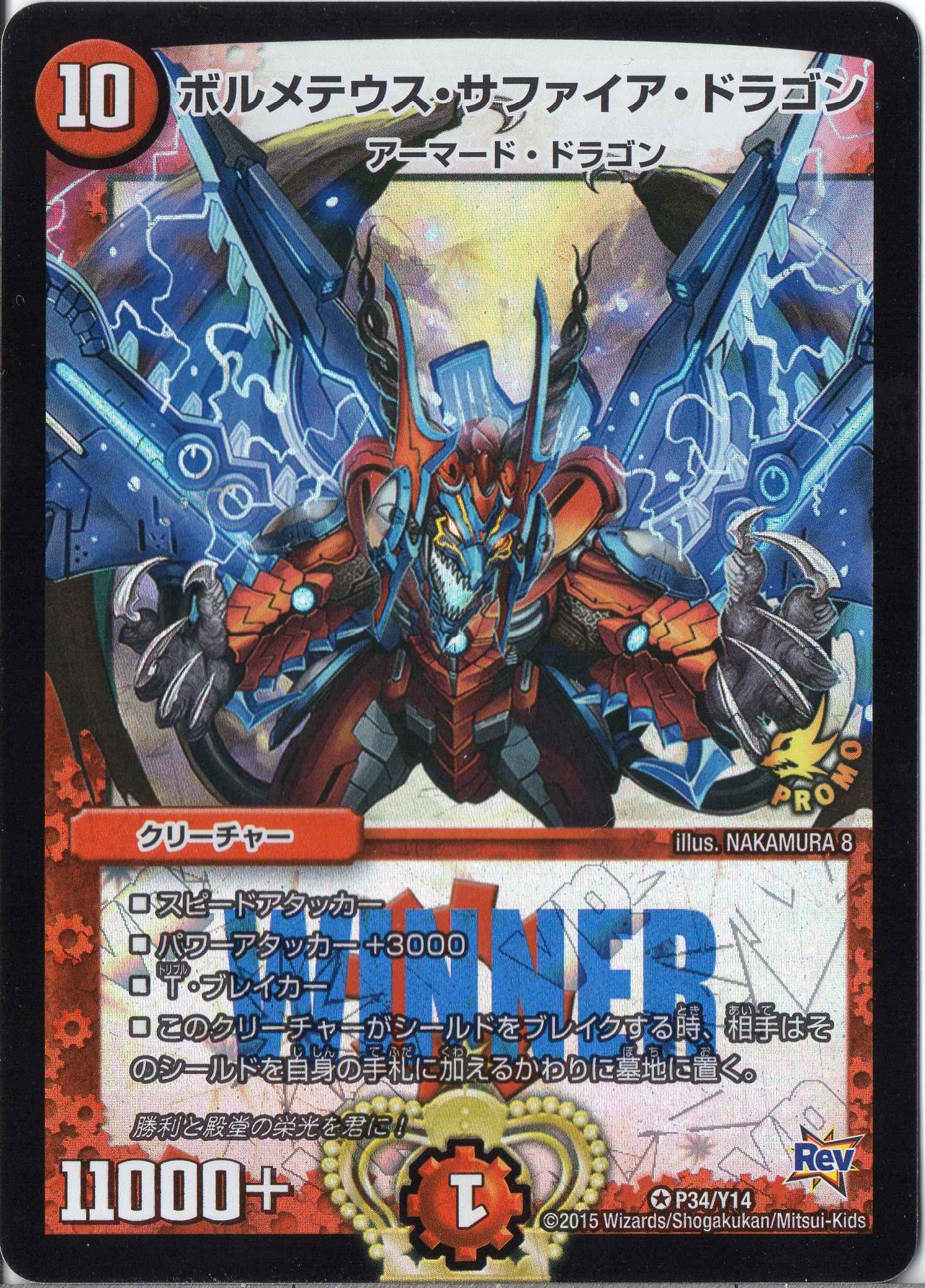 Amazon.co.jp: デュエルマスターズ P34-Y14 《ボルメテウス