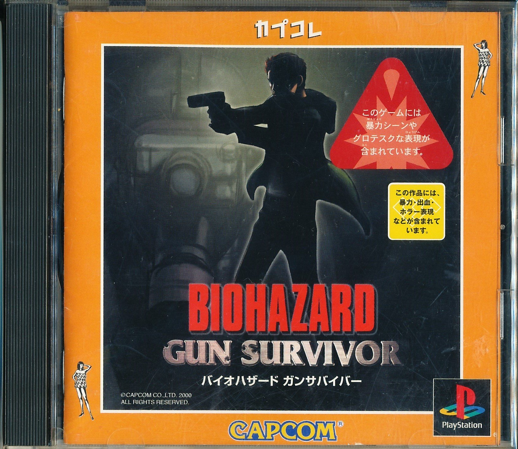 Amazon | バイオハザード ガンサバイバー カプコレ | ゲームソフト