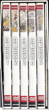Amazon.co.jp: 白鯨伝説 DVD-BOX : 関俊彦, 大塚明夫, 水谷優子, 出崎