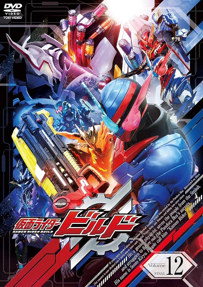 Amazon.co.jp: 仮面ライダービルド VOL.12 [DVD] : 犬飼貴丈, 赤楚衛二
