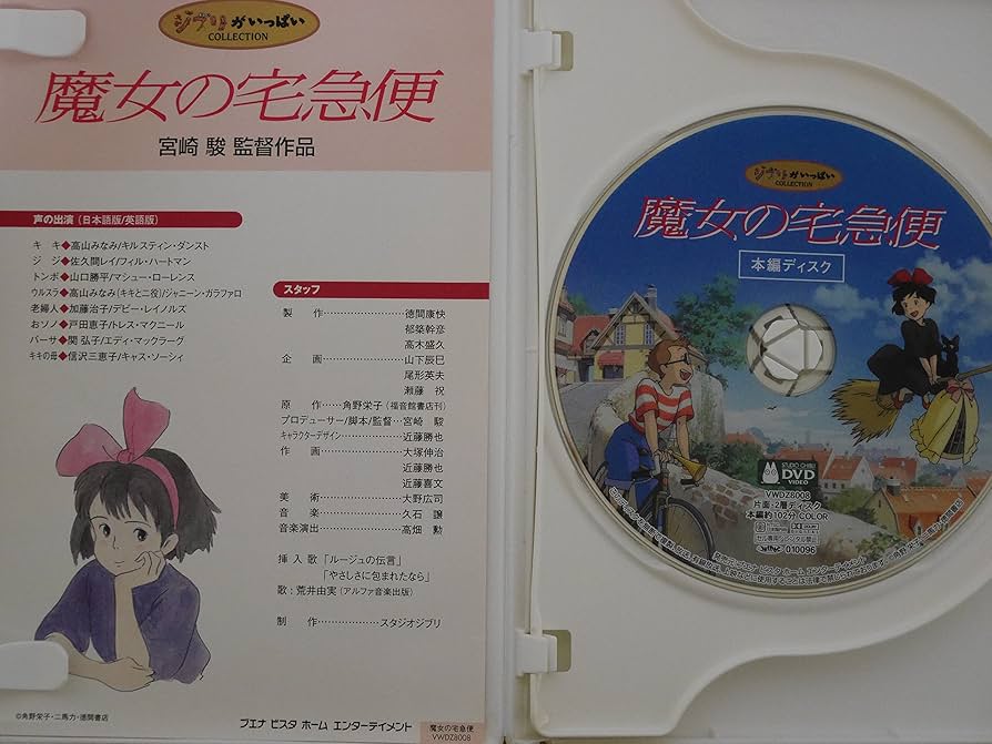 Amazon.co.jp: 魔女の宅急便 [DVD] : 宮崎駿: DVD