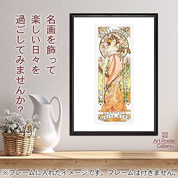 Amazon.co.jp: ポスター アルフォンス ミュシャ (モエ エ シャンドン