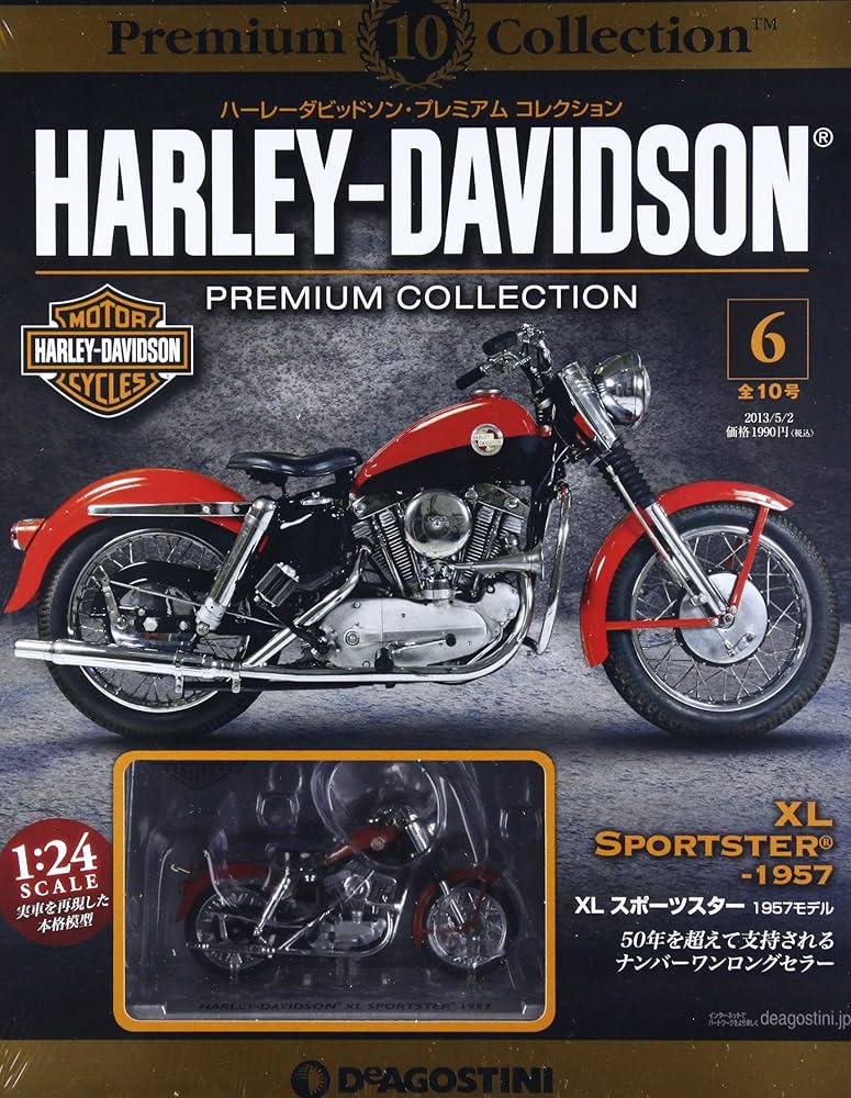 Amazon.co.jp: ハーレーダビッドソンプレミアム 6号 (XLスポーツスター