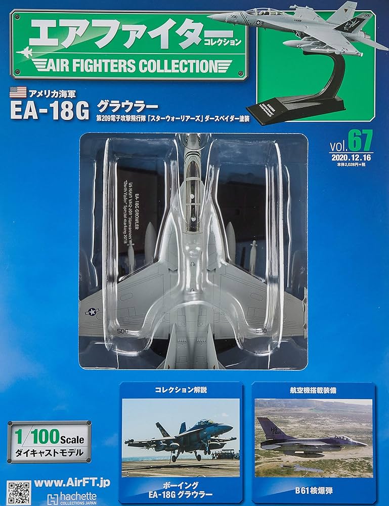 Amazon.co.jp: エアファイターコレクション(67) 2020年 12/16 号 [雑誌