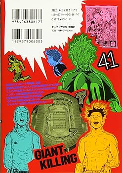 GIANT KILLING(41) (モーニングKC) | ツジトモ, 綱本 将也, 綱本 将也