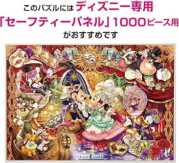 Amazon | 1000ピース ジグソーパズル ディズニー 華麗なるマスカレード