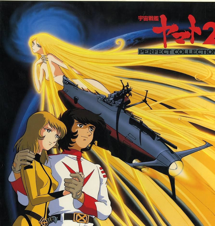Amazon.co.jp: 宇宙戦艦ヤマト2~パーフェクト・コレクシ [Laser Disc
