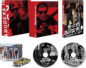 Amazon.co.jp: 帰ってきた あぶない刑事 ABUDELUXE Ver. （初回生産