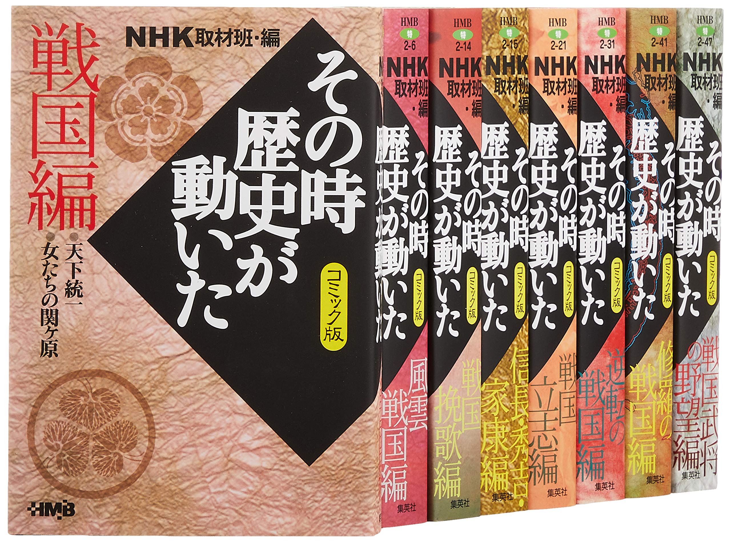 NHKその時歴史が動いたコミック版 戦国編 8冊セット (ホーム社漫画文庫