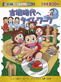 歴史漫画タイムワープシリーズ 通史編【全14巻セット】+ 別巻1冊セット